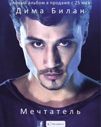 Dima Bilan (deska 2011 reklama)